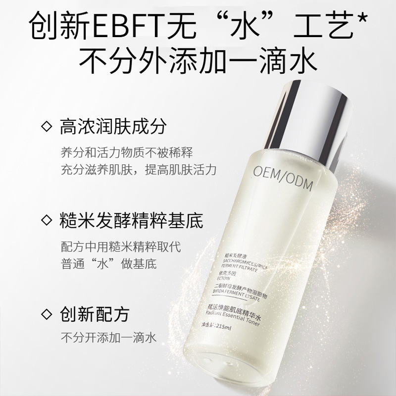 黔南布依族苗族自治州_二裂酵母保湿精华乳液OEM