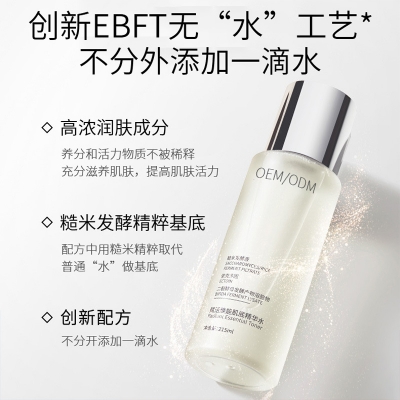 黔南布依族苗族自治州_二裂酵母保湿精华乳液OEM