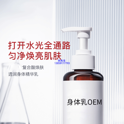 黔南布依族苗族自治州_水杨酸果酸烟酰胺美白保湿滋养修复身体乳OEM