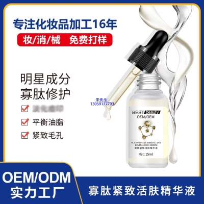 黔南布依族苗族自治州_寡肽精华液OEM ODM代加工