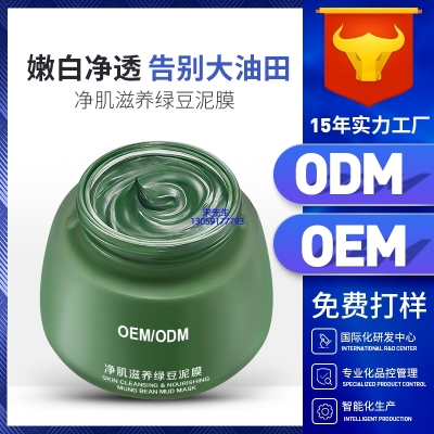 黔南布依族苗族自治州_泥膜深层清洁补水保湿绿豆泥膜 泥膜oem/OEM加工贴牌
