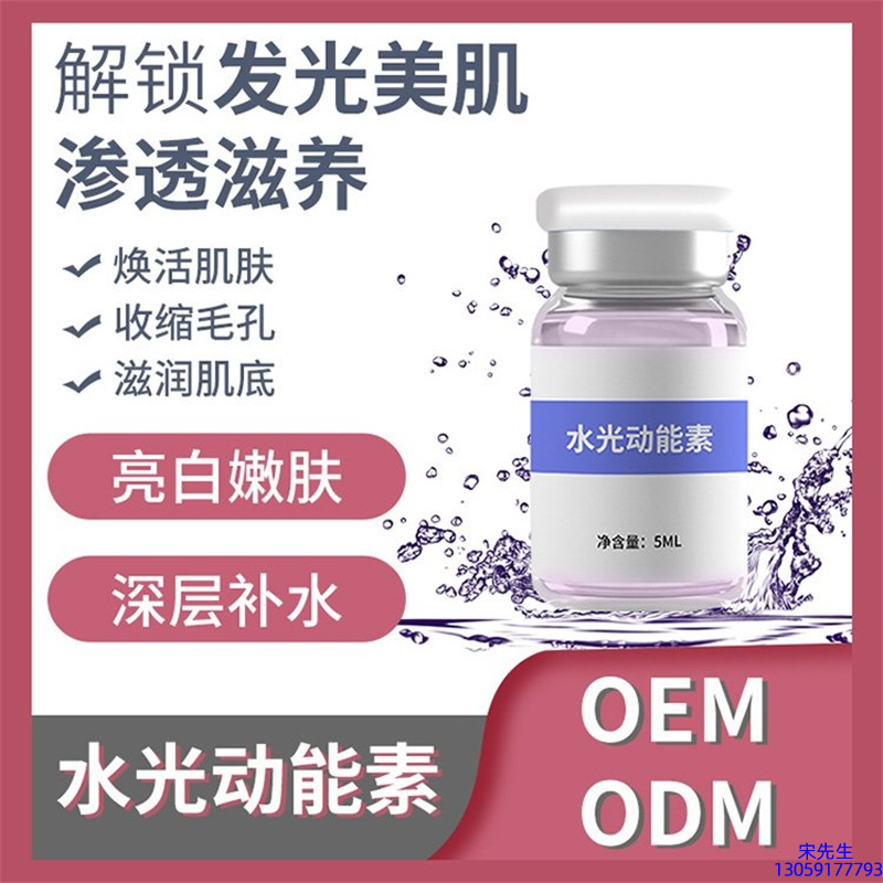 黔南布依族苗族自治州_水光动能素精华原液美白亮肤