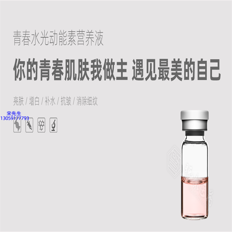黔南布依族苗族自治州_水光动能素精华原液OEM定制